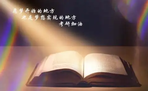 考研