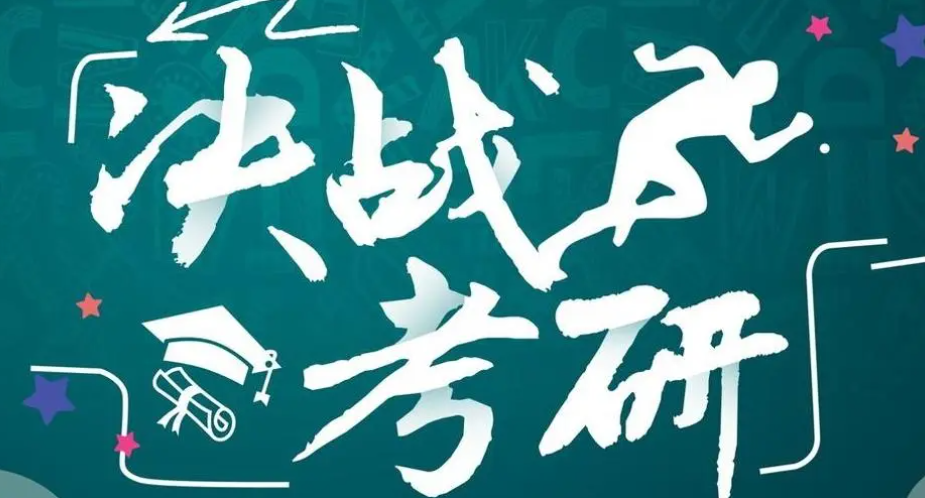 舞蹈考研