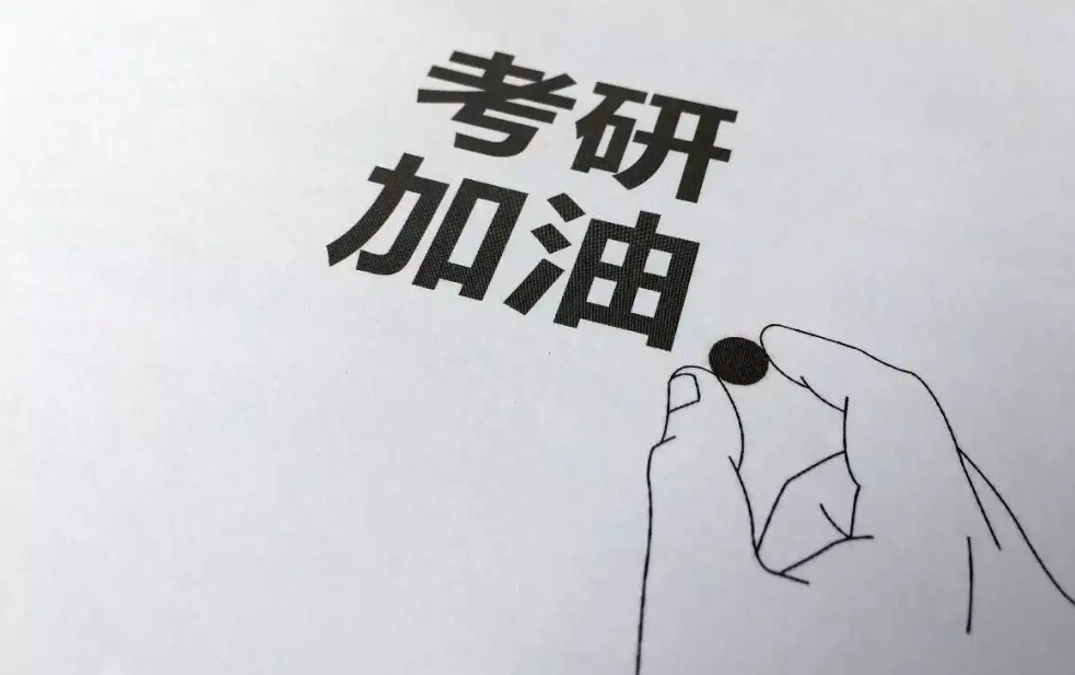 舞蹈考研